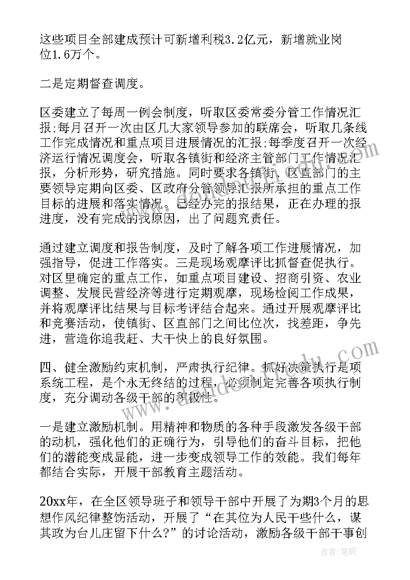 最新计划执行阶段应注意哪些问题自考 执行力提升工作计划(通用7篇)