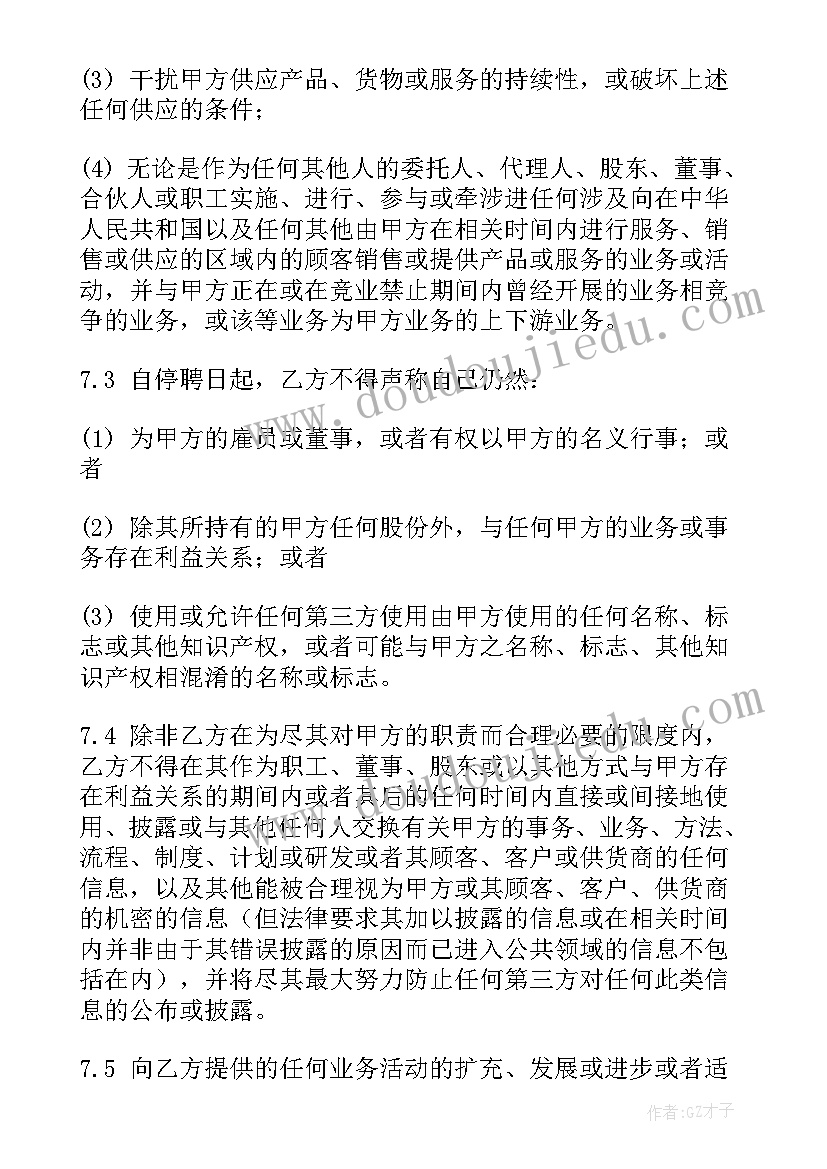 2023年竞业协议第三方挂靠(模板10篇)