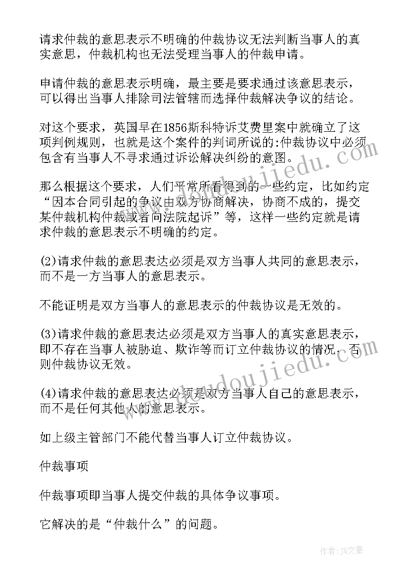 最新仲裁协议作用的核心是排除对法院对争议案件的管辖权(大全5篇)