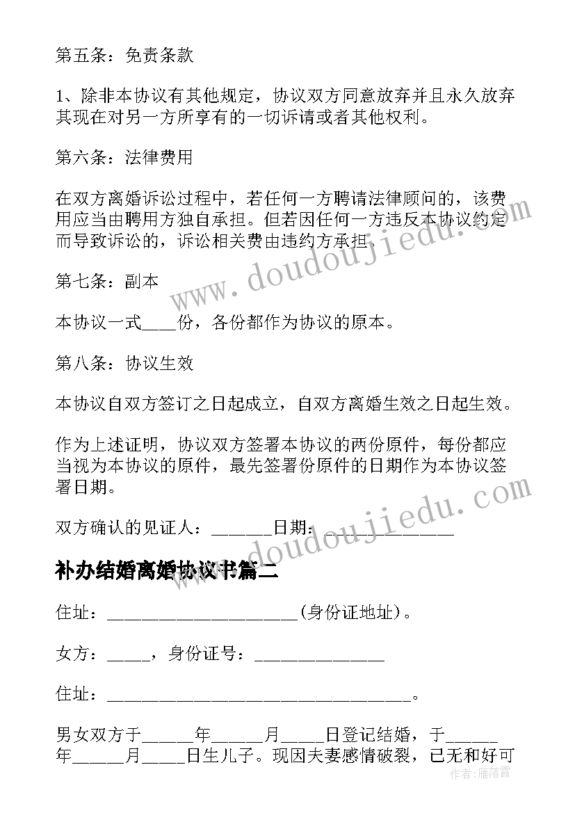 2023年补办结婚离婚协议书(汇总5篇)