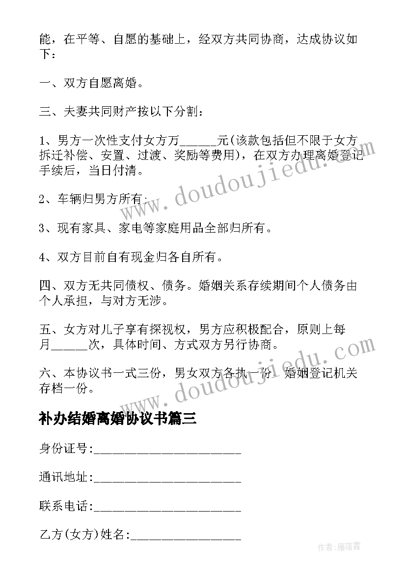 2023年补办结婚离婚协议书(汇总5篇)