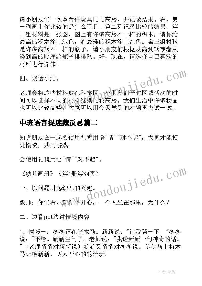 最新中班语言捉迷藏反思 比较高矮中班教案及教学反思(模板8篇)