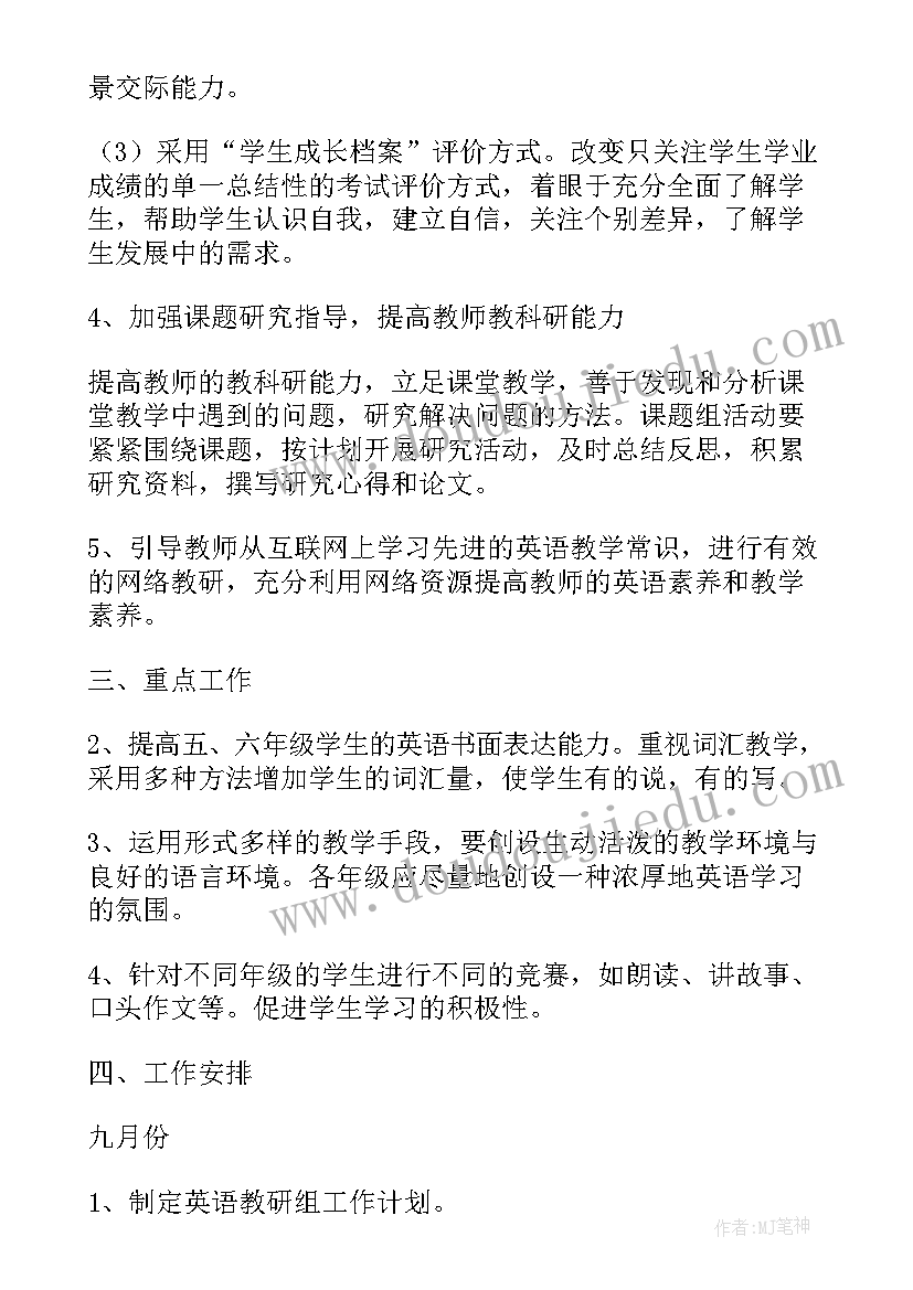 2023年小学综合实践教研组活动记录 小学英语教研组教研活动计划第一学期(实用5篇)