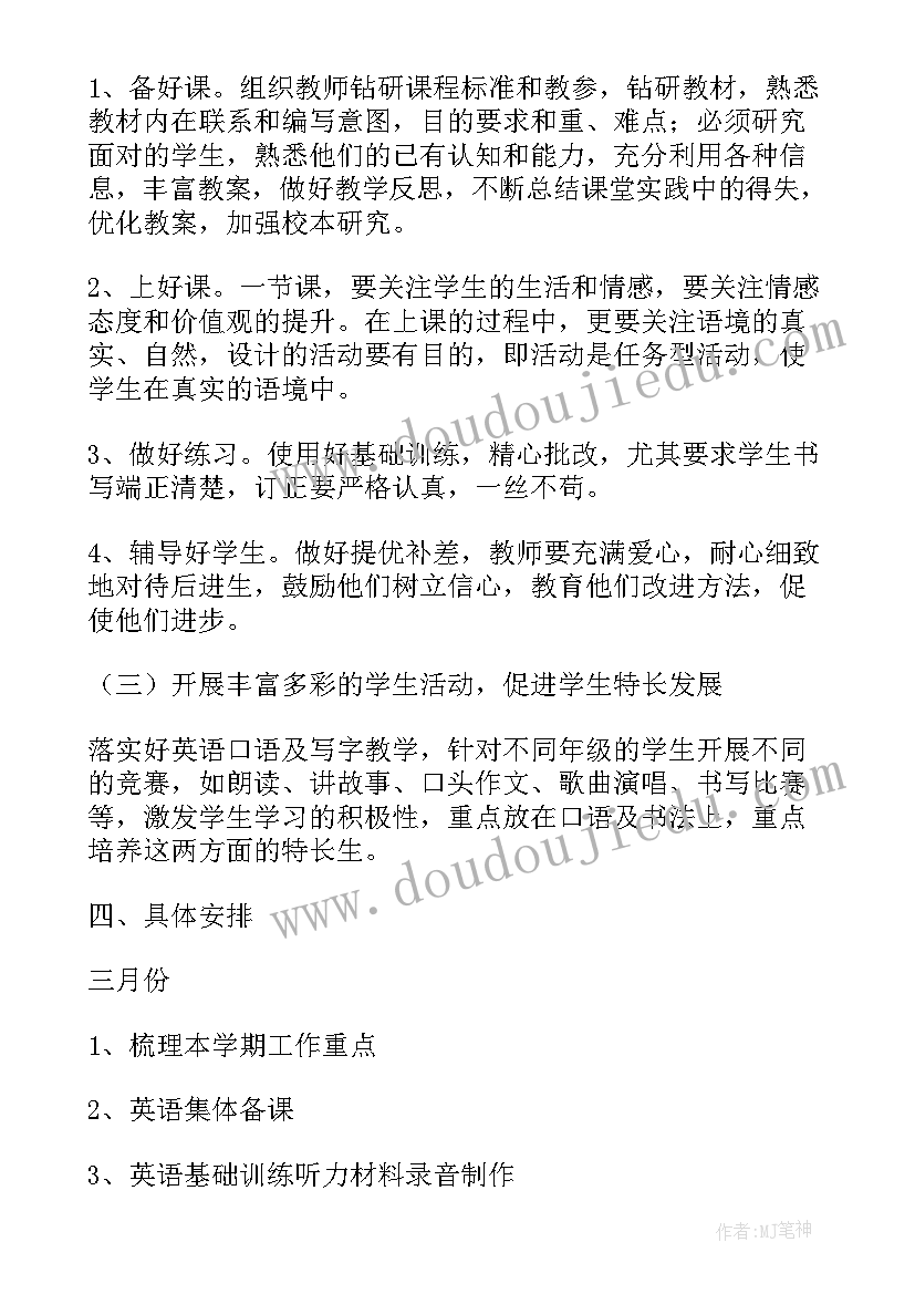 2023年小学综合实践教研组活动记录 小学英语教研组教研活动计划第一学期(实用5篇)