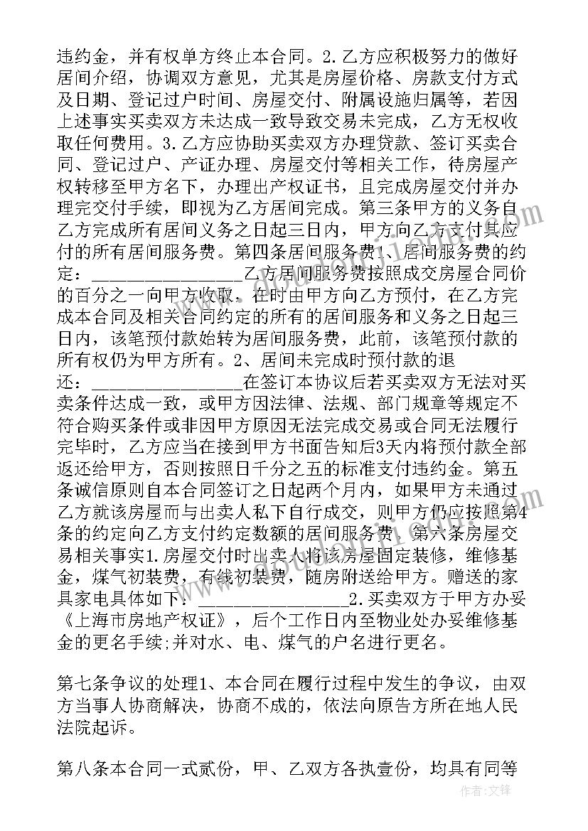 居间合作协议书(汇总5篇)