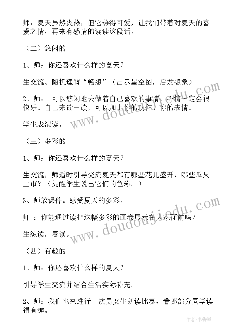 最新中班语言夏天在哪儿反思 迷人的夏天教学反思(实用10篇)