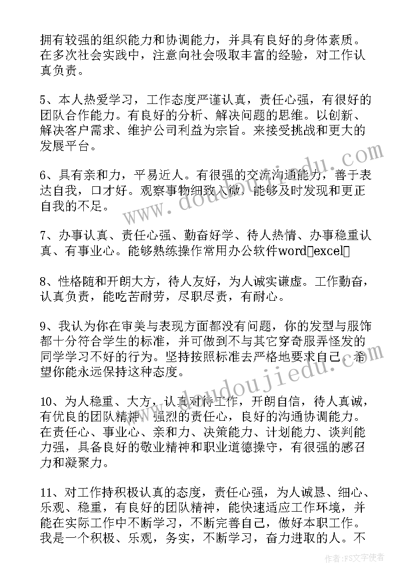 2023年宣传岗位自我评价 岗位胜任力自我评价优选(精选5篇)