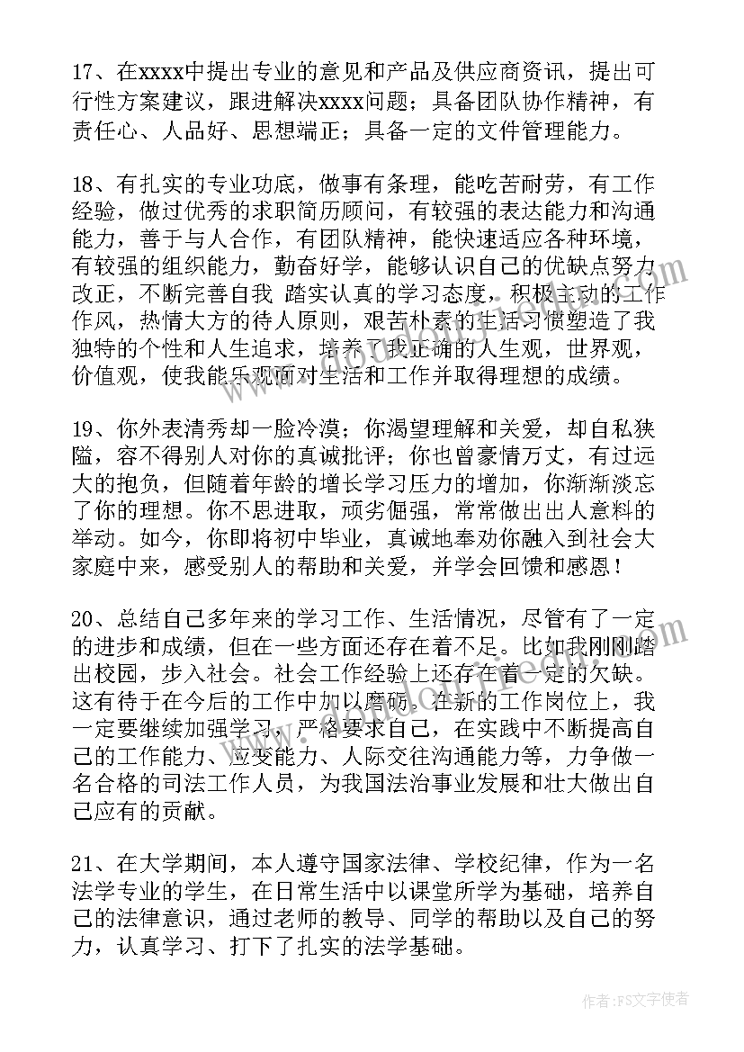 2023年宣传岗位自我评价 岗位胜任力自我评价优选(精选5篇)