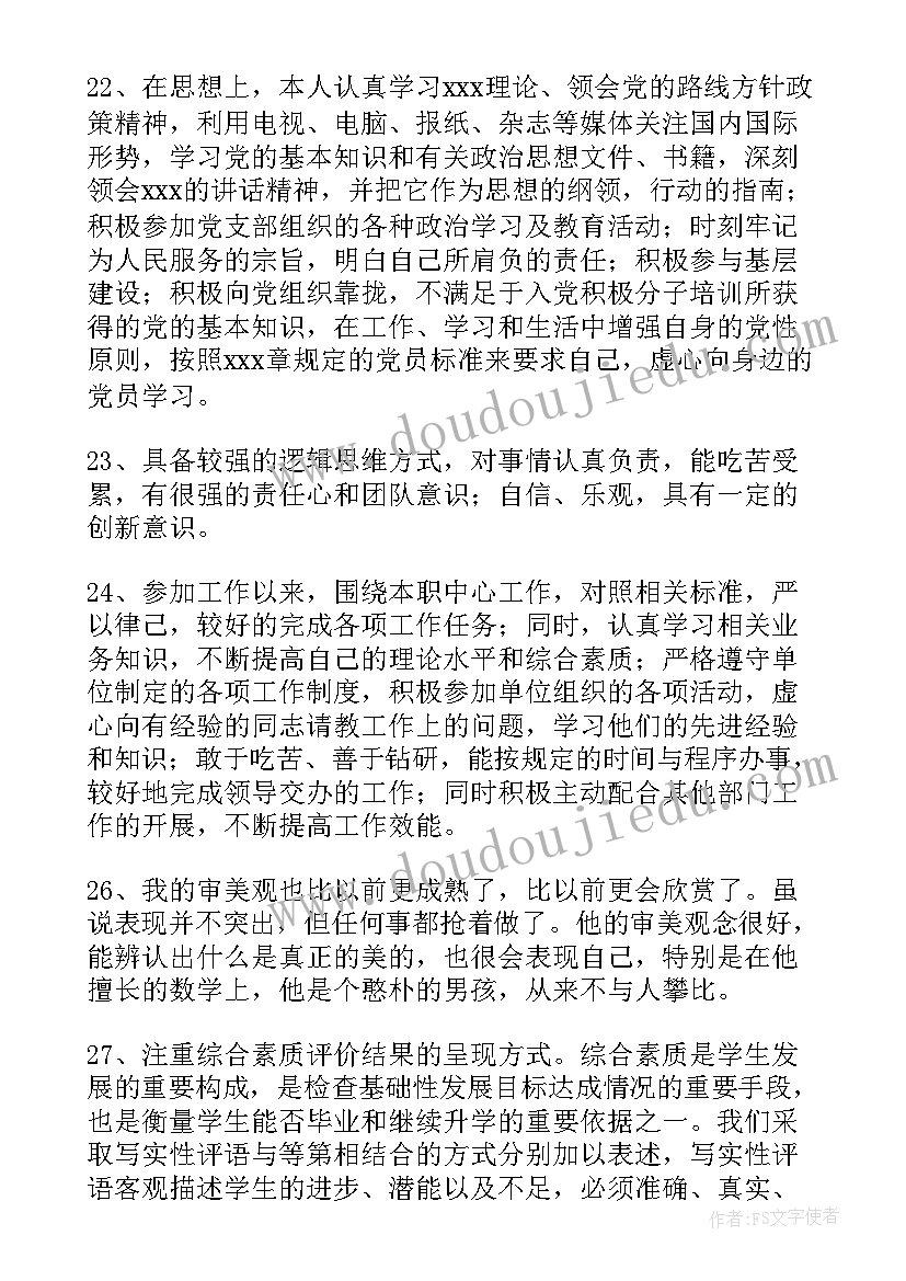 2023年宣传岗位自我评价 岗位胜任力自我评价优选(精选5篇)