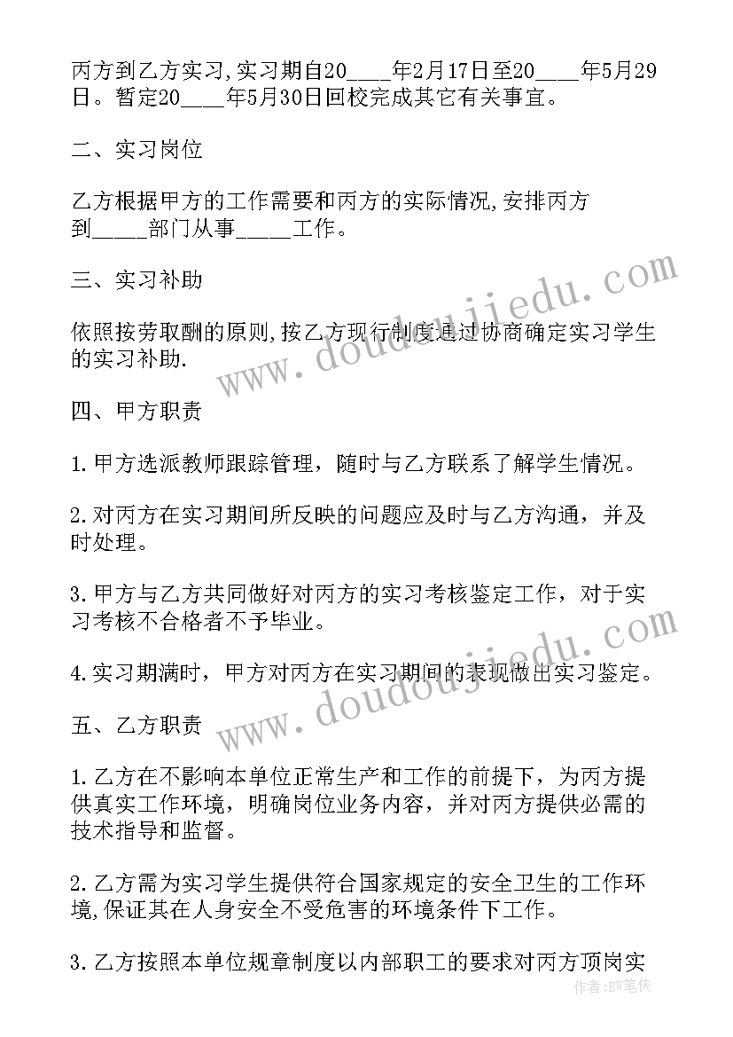 2023年三方协议毕业后还有用吗(大全8篇)