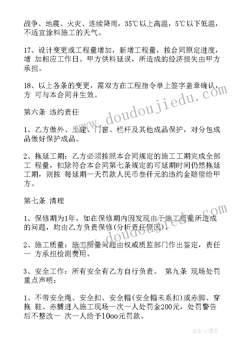 2023年工程外墙真石漆施工合同(优质5篇)