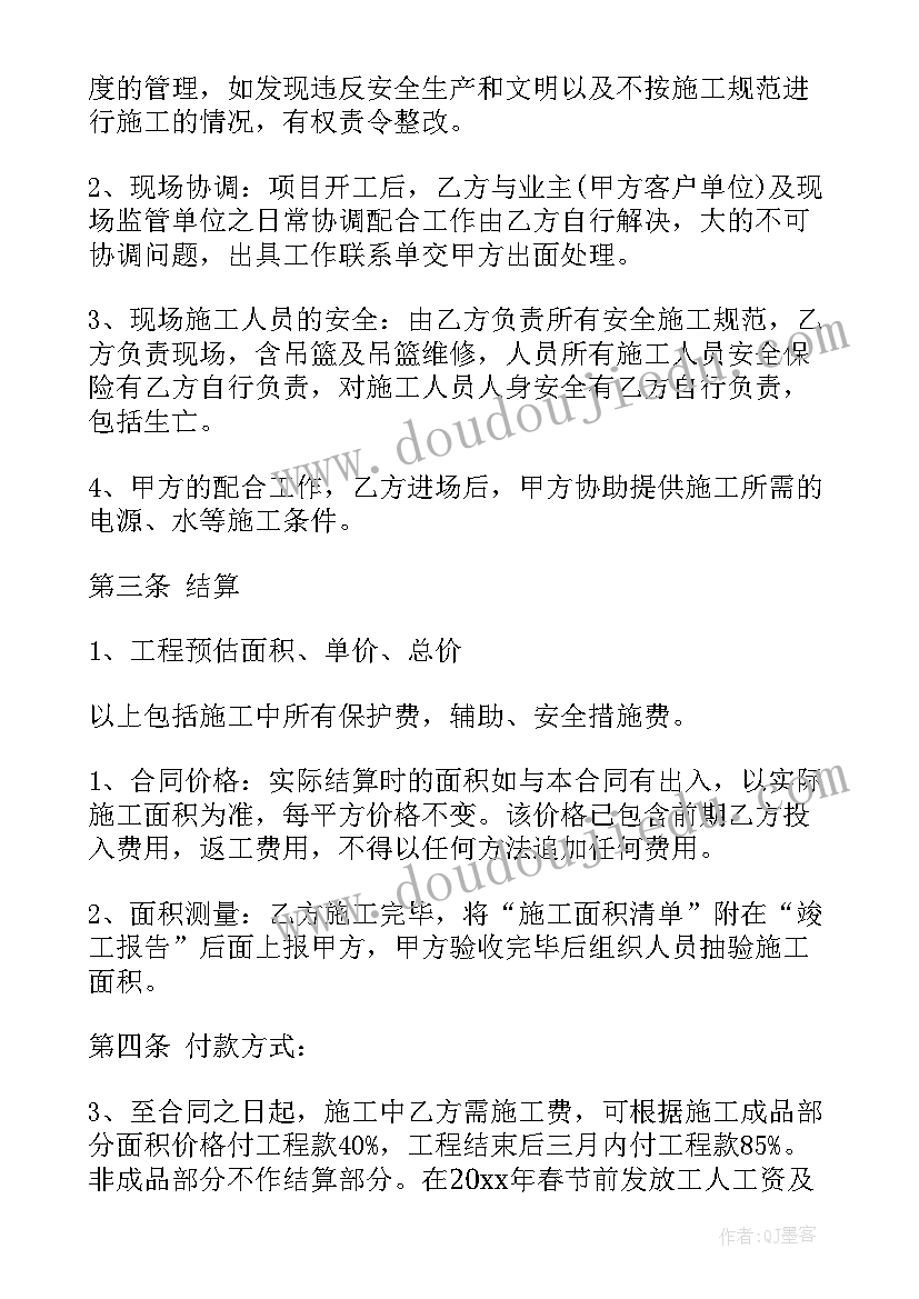 2023年工程外墙真石漆施工合同(优质5篇)