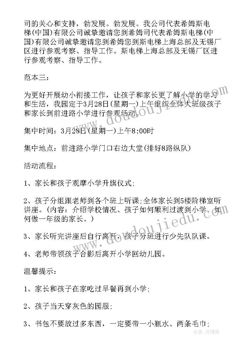 邀请参观工厂的邀请函(通用6篇)