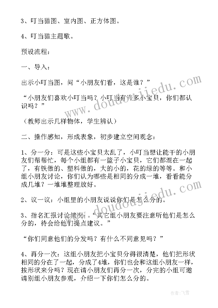 2023年苏教版一年级认识物体教学反思(汇总5篇)