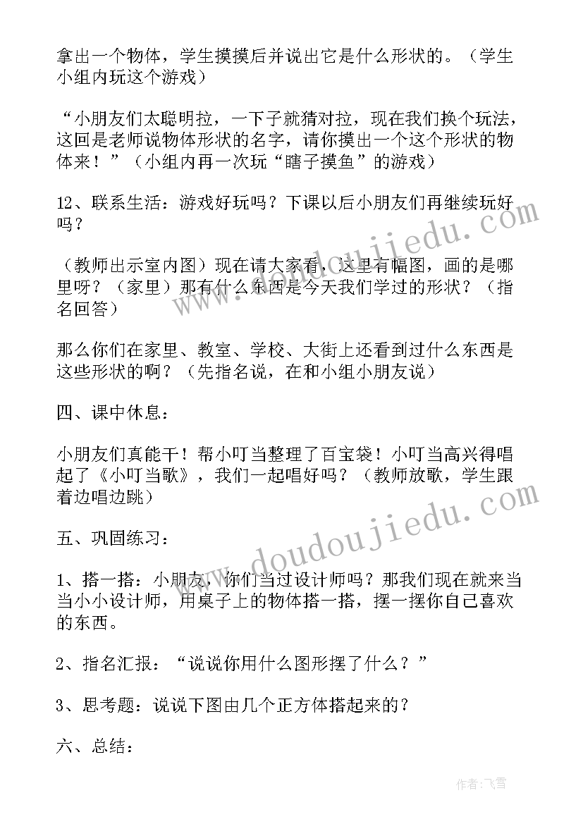 2023年苏教版一年级认识物体教学反思(汇总5篇)