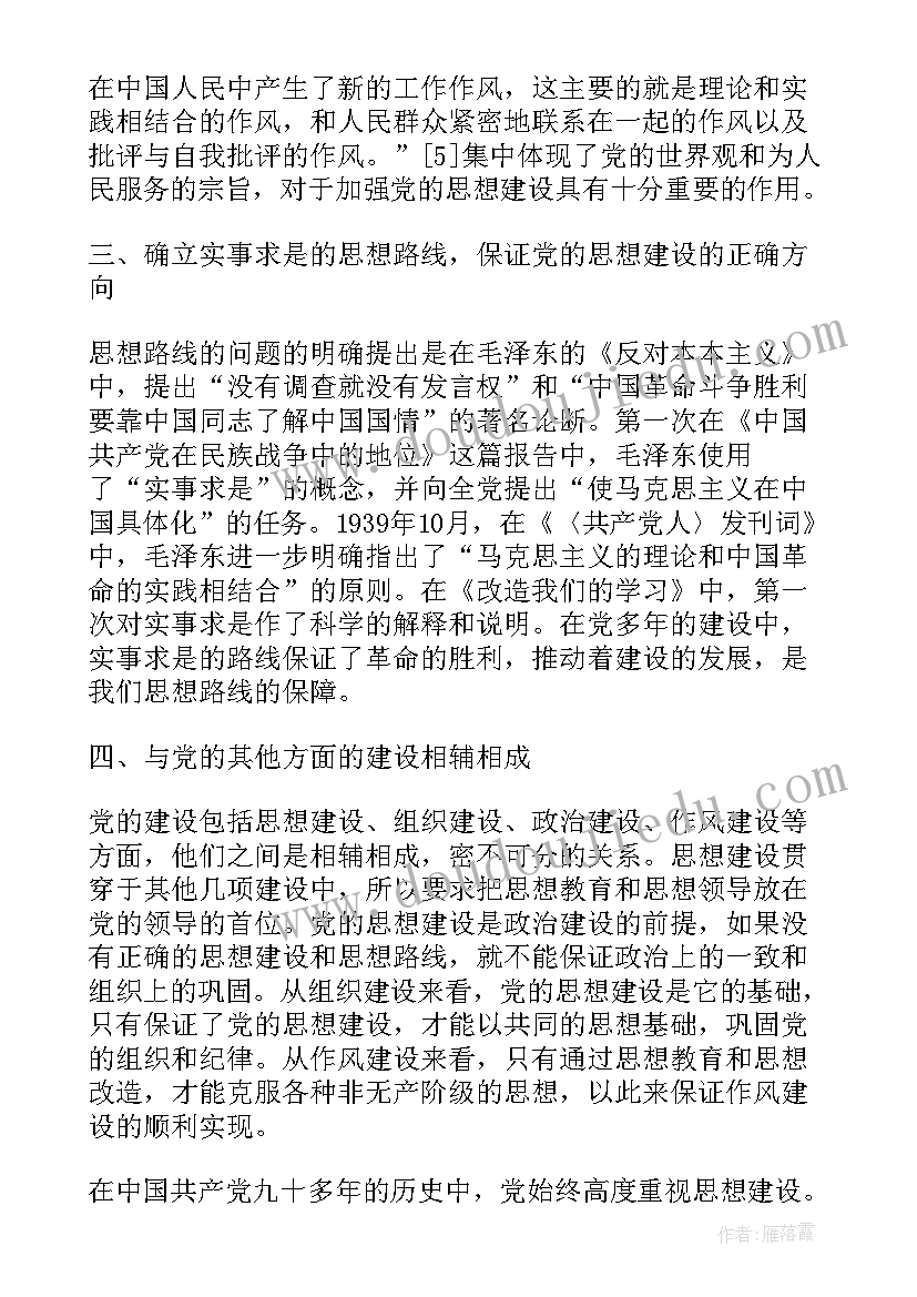 最新思想作风组织纪律 煤矿思想作风纪律心得体会(模板6篇)