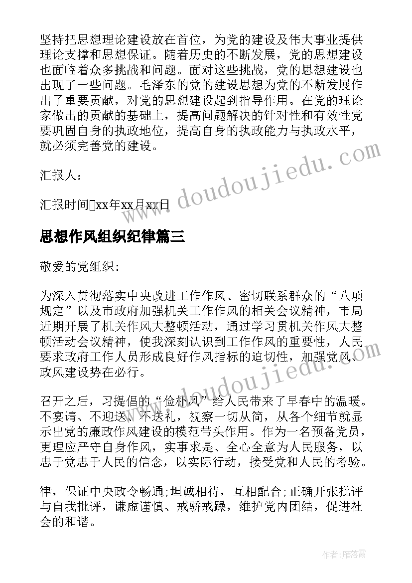 最新思想作风组织纪律 煤矿思想作风纪律心得体会(模板6篇)