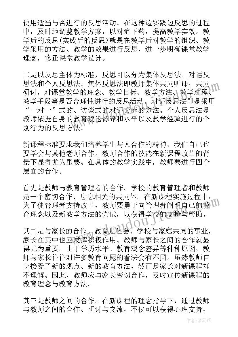 最新学会反思教学反思 学会合作教学反思(汇总10篇)