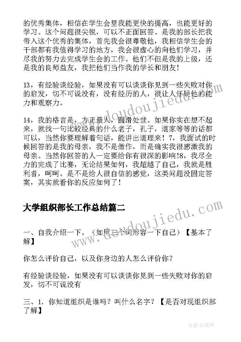 最新大学组织部长工作总结(汇总6篇)