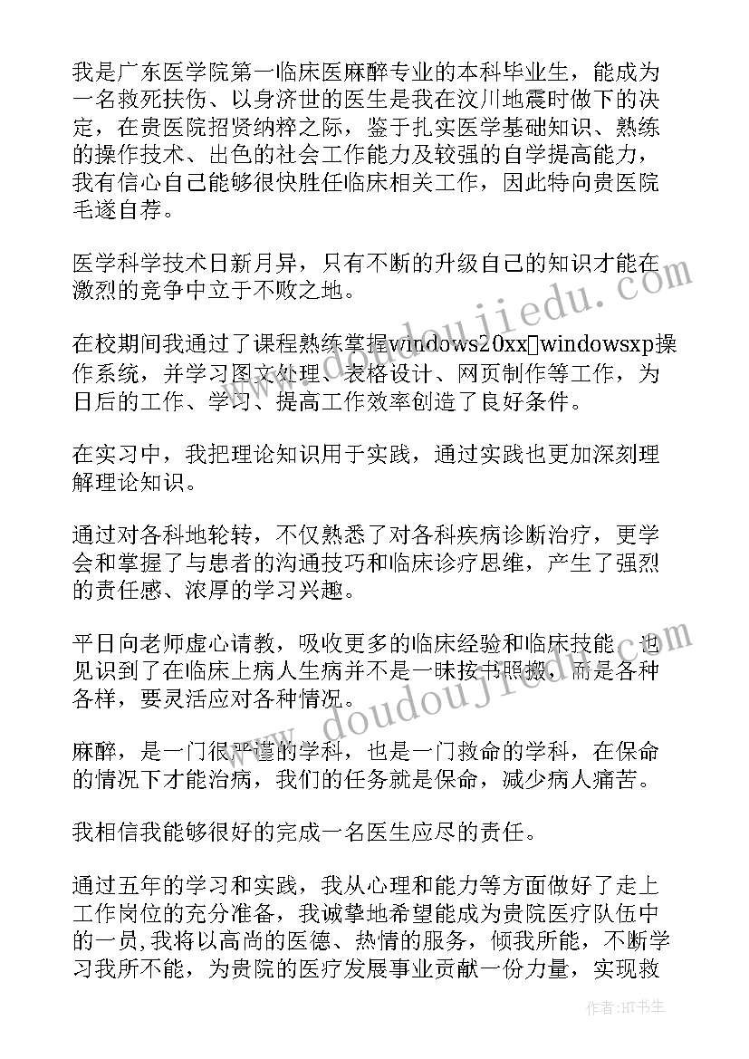 2023年临床自荐信 临床医学专业自荐信(汇总5篇)