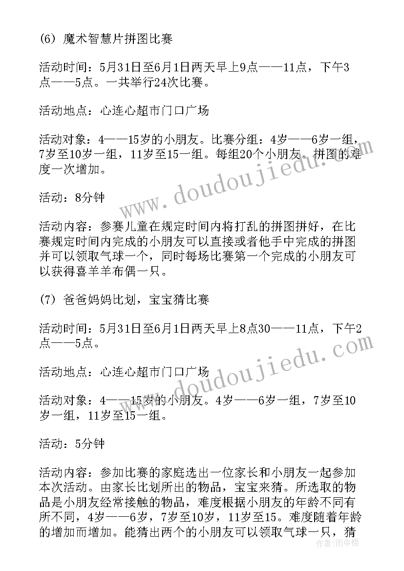 2023年情暖童心活动发言稿(优质8篇)