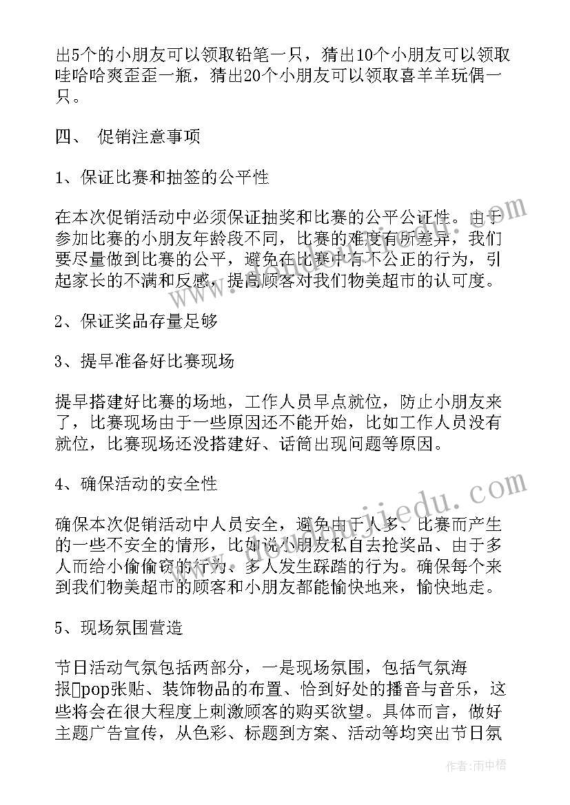 2023年情暖童心活动发言稿(优质8篇)