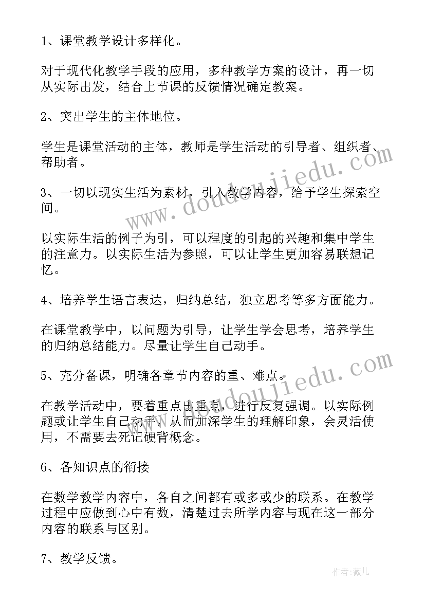 七年级数学上学期教学计划人教版(大全5篇)