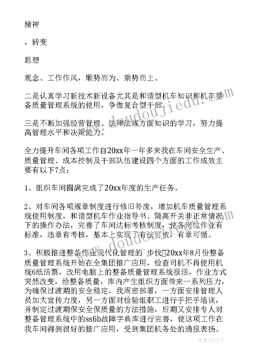 最新铁路职工德能勤绩述职报告(优质5篇)