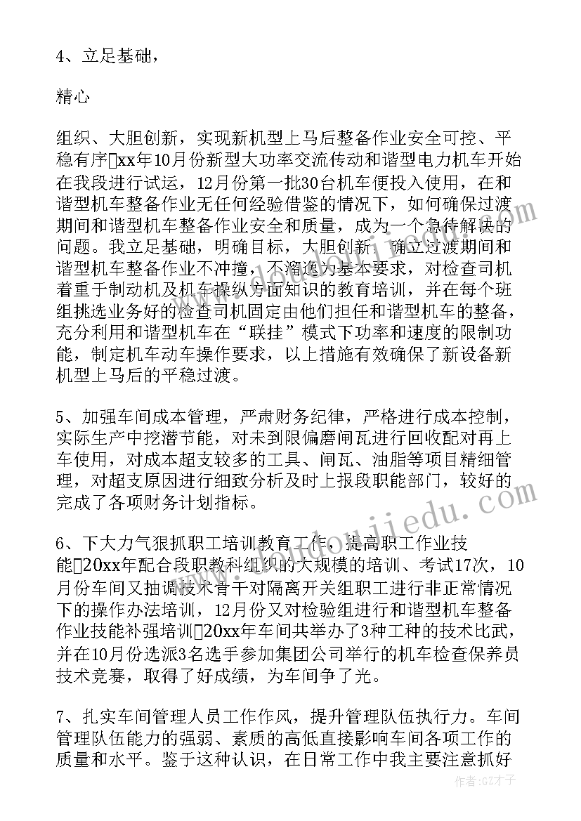 最新铁路职工德能勤绩述职报告(优质5篇)