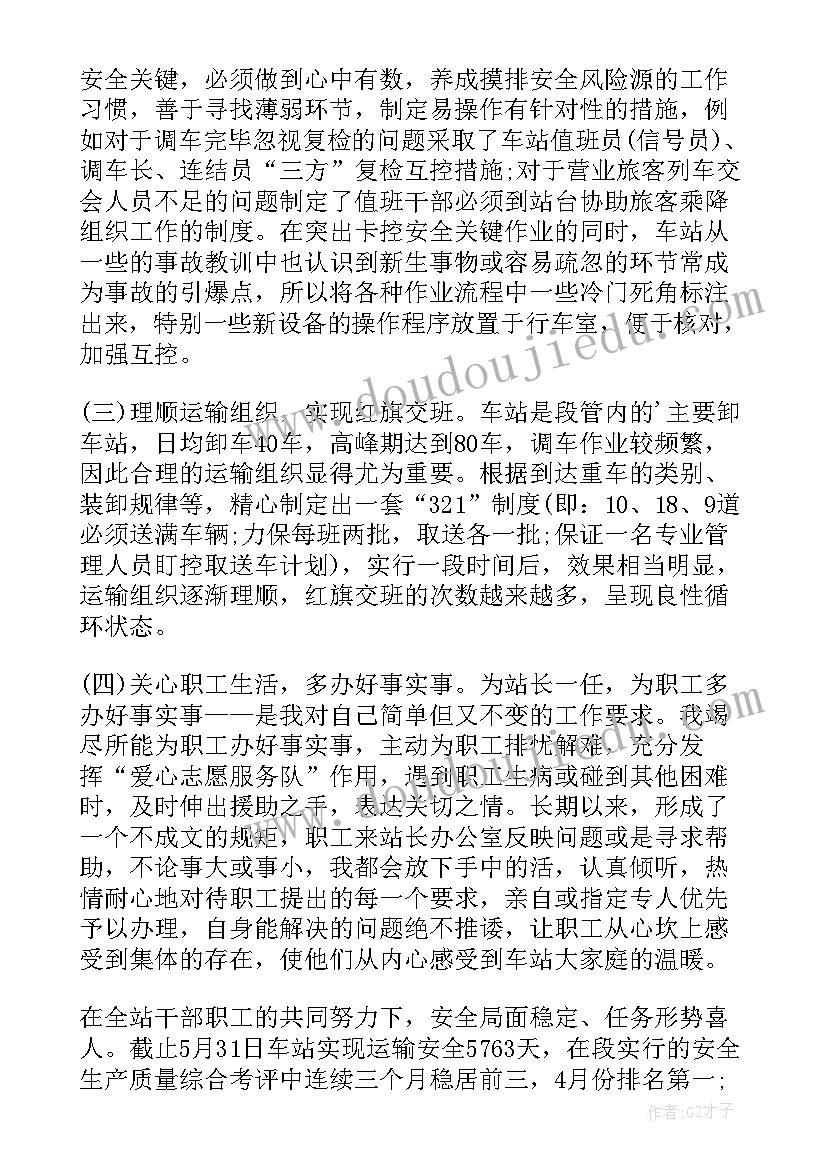 最新铁路职工德能勤绩述职报告(优质5篇)