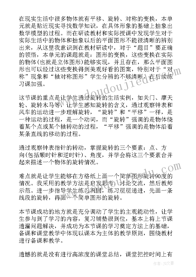 2023年调皮的小球教学反思 调皮的太阳教学反思(优秀5篇)