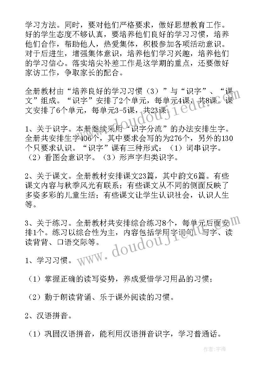 2023年二年级人教版语文教学计划教育部(实用5篇)