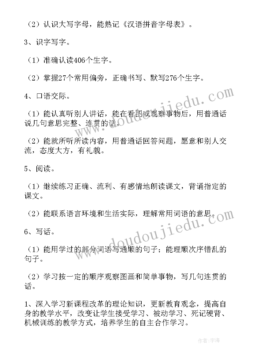 2023年二年级人教版语文教学计划教育部(实用5篇)