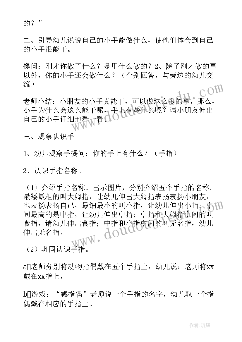 最新幼儿园健康领域教案小班洗洗小手 中班健康活动教案能干的小手(汇总5篇)