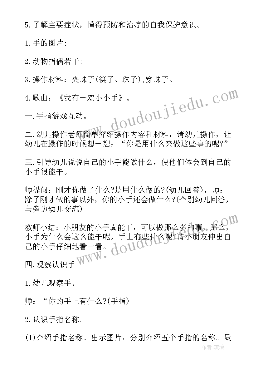 最新幼儿园健康领域教案小班洗洗小手 中班健康活动教案能干的小手(汇总5篇)