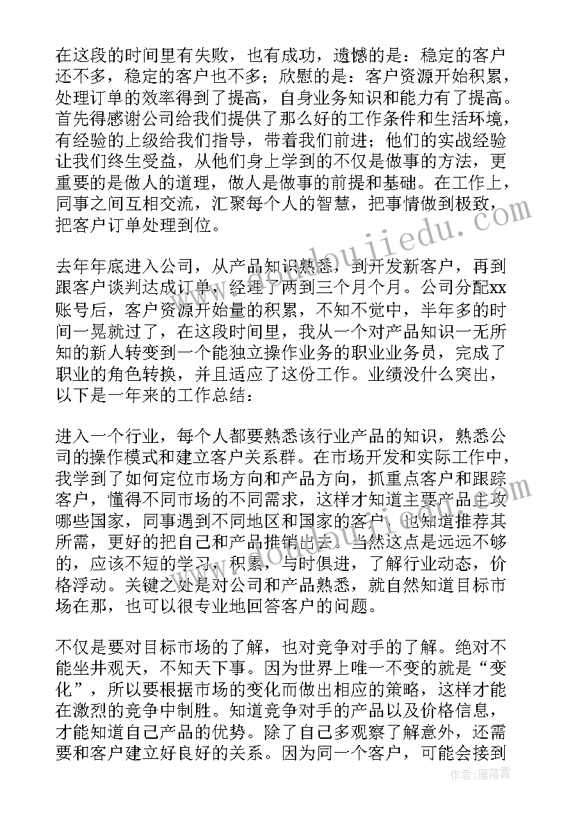 公司员工年总结和计划(通用5篇)