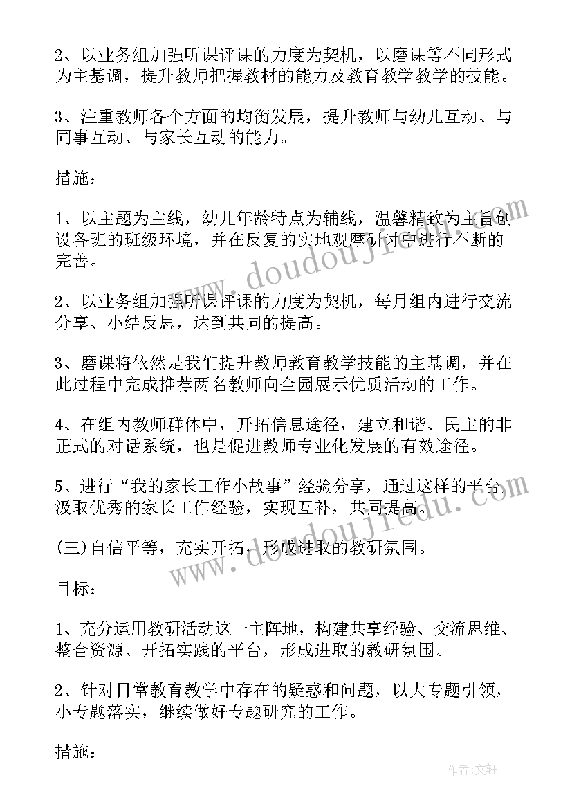 幼儿园秋季班级计划 幼儿园秋季中班班级工作计划(大全6篇)