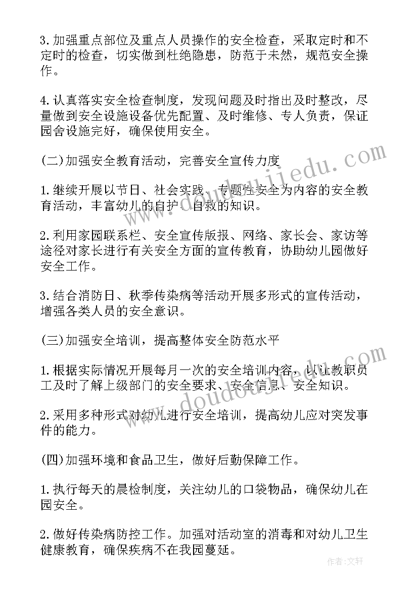 幼儿园秋季班级计划 幼儿园秋季中班班级工作计划(大全6篇)