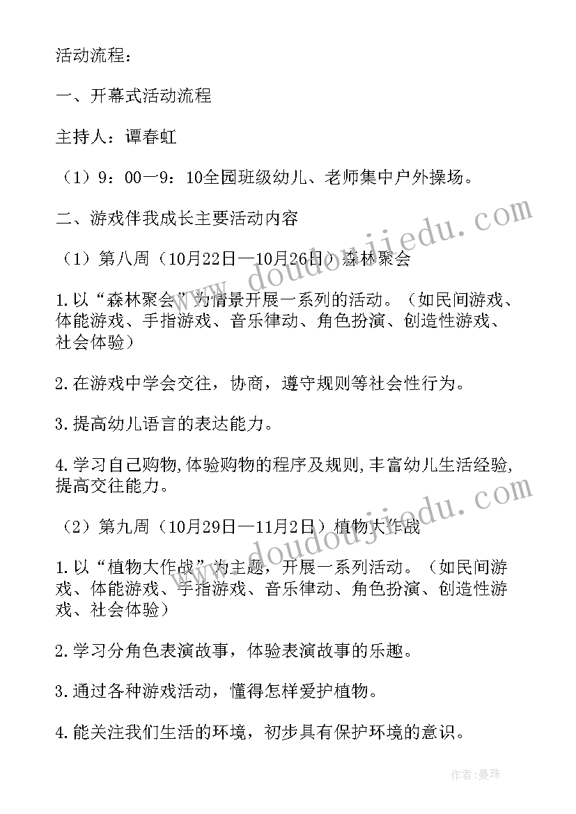 最新幼儿园小班活动方案内容 幼儿园小班活动方案(模板9篇)