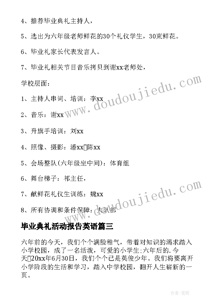 最新毕业典礼活动报告英语(精选5篇)