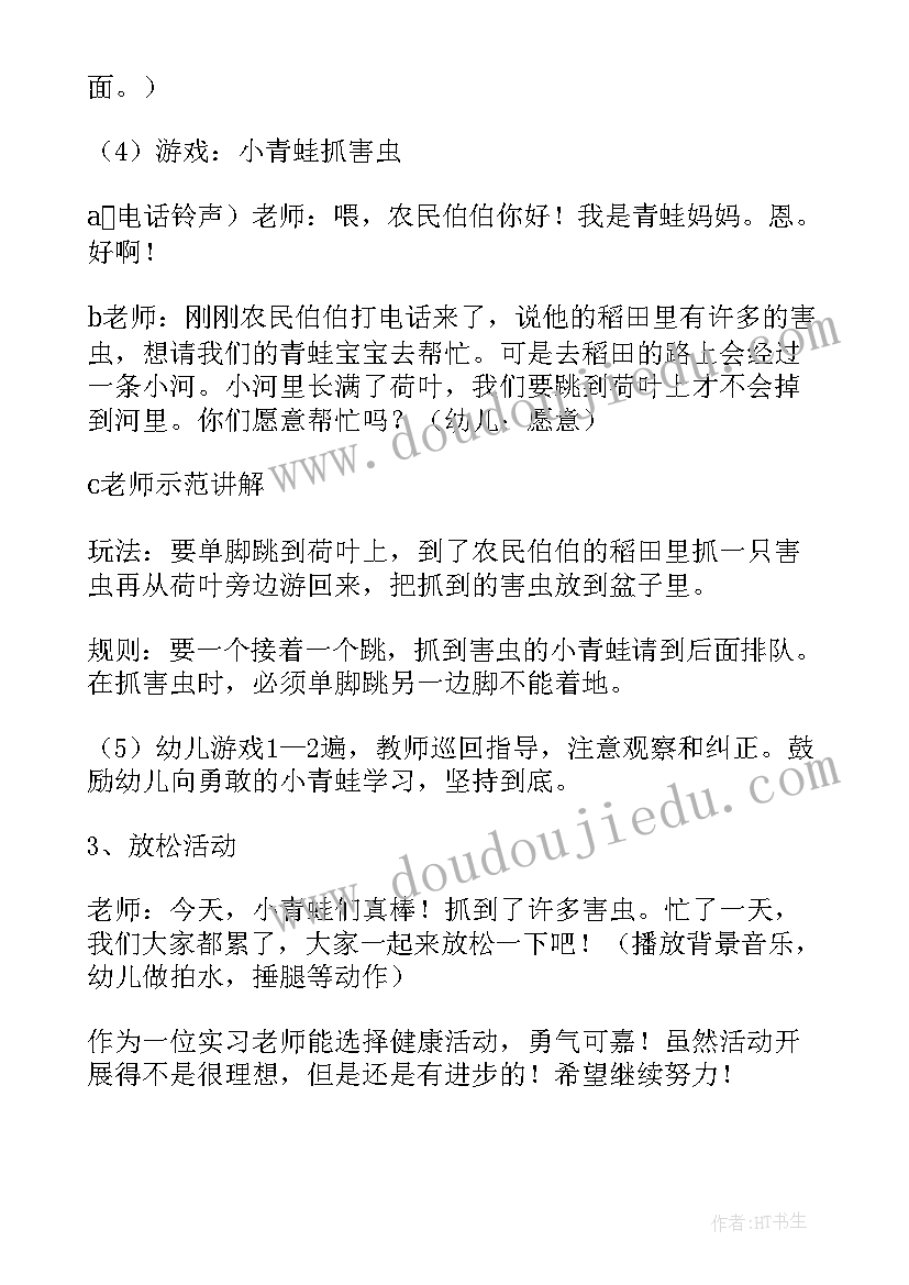 中班春天的树健康活动教案及反思 中班健康活动教案(模板8篇)