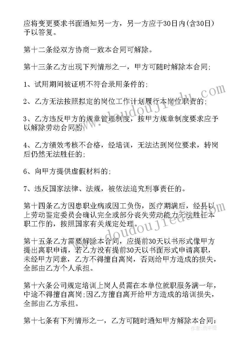 公司聘用高管公司流程 公司聘用劳动协议书(精选6篇)