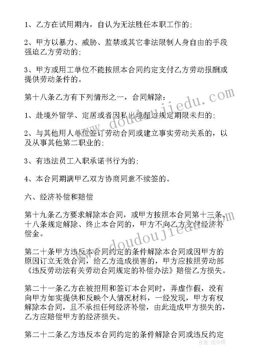 公司聘用高管公司流程 公司聘用劳动协议书(精选6篇)