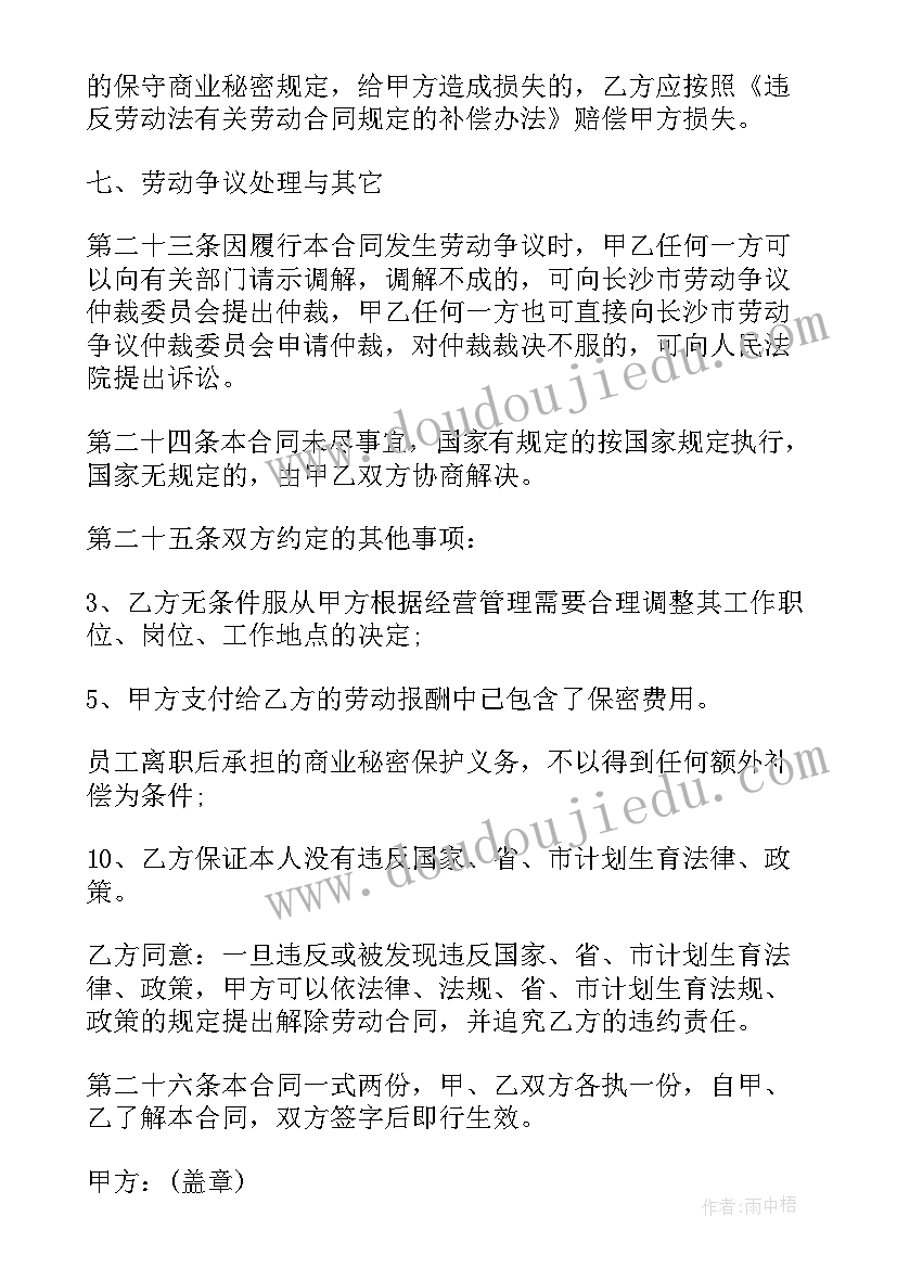 公司聘用高管公司流程 公司聘用劳动协议书(精选6篇)