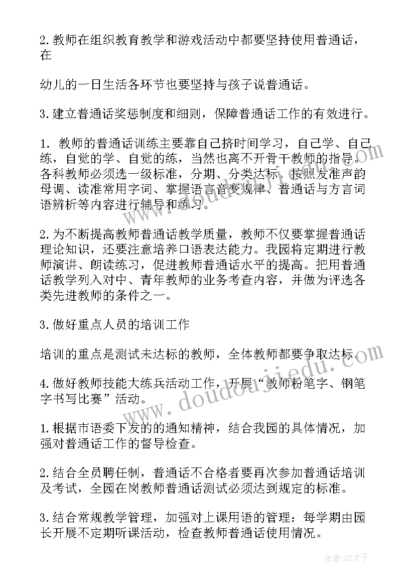 最新幼儿园教师拓展培训计划表 幼儿园教师培训计划(通用9篇)