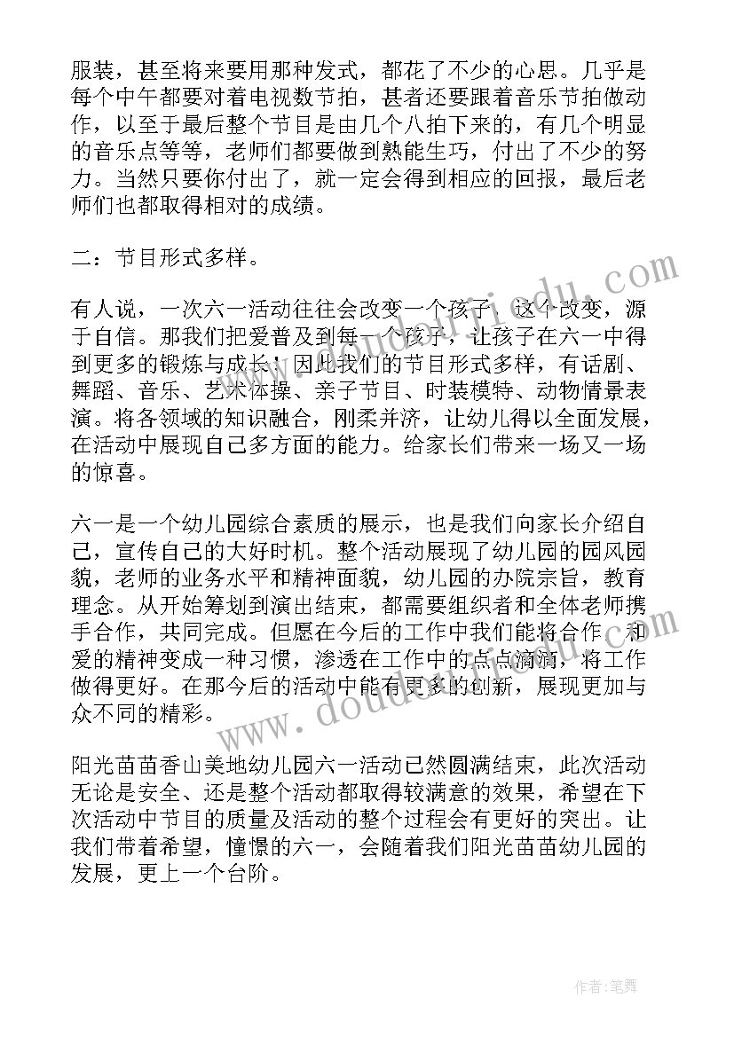 幼儿园中班庆六一活动总结与反思 六一活动总结幼儿园中班(优质10篇)