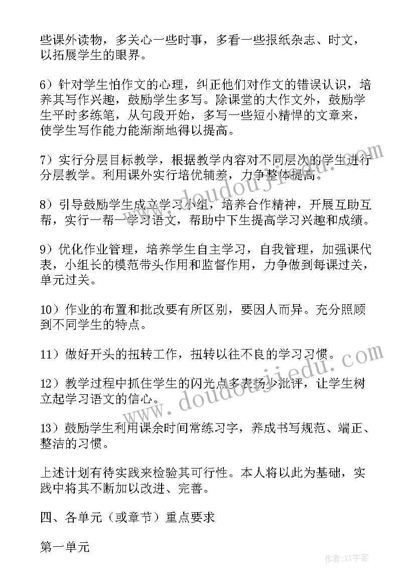 2023年八上语文部编版教学计划(实用5篇)