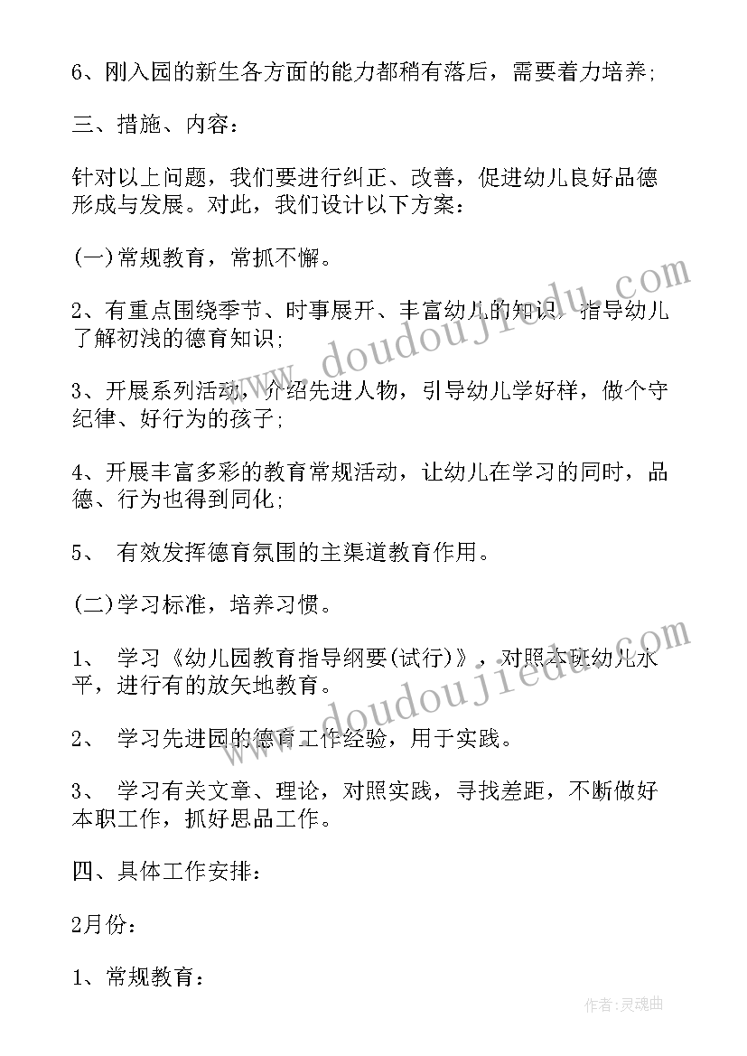 最新三年级第二学期写字工作计划表 三年级第二学期德育工作计划(通用5篇)