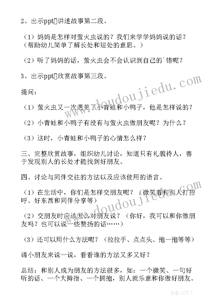 最新孤独的萤火虫公开课 大班语言活动教案及教学反思萤火虫找朋友(大全5篇)