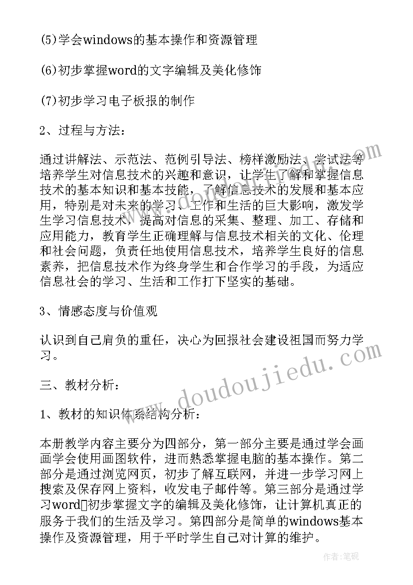 最新小学三年级信息计划表格 小学三年级信息技术教学计划(优秀7篇)